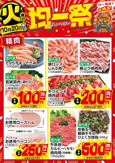爆裂市!! 火曜日 均一祭③