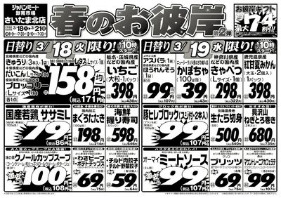 春のお彼岸 第2弾
