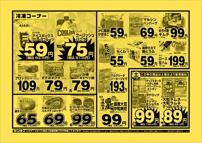 最新のチラシをチェック