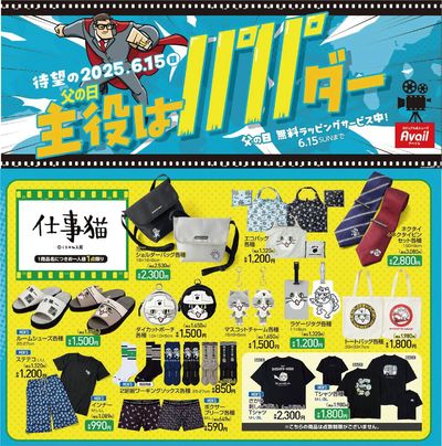 6月7日号