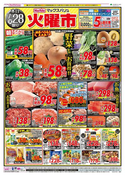 7/28号 火曜市/お客さま感謝デー:オモテ