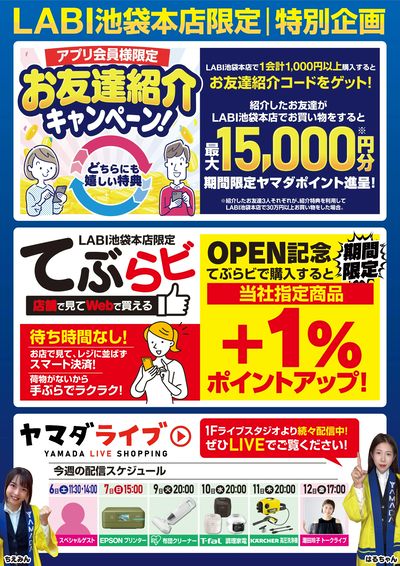 Labiページ LABI 池袋本店 のチラシ -