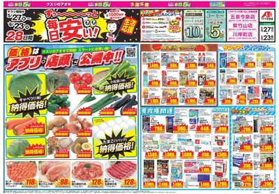 5月27日開始チラシ:表