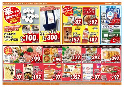 2月27日号週末チラシ(うら)