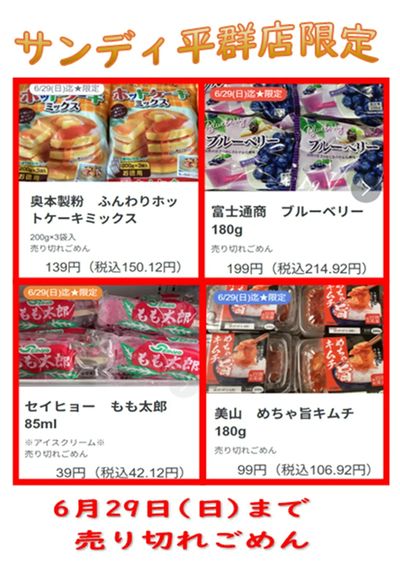 ★最新のチラシをチェック★