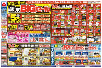 全店一斉開催!歳末BIGセール(おもて)