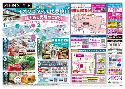第20週 7/10号 伏見桃山 旬鮮市・涼味ごちそう