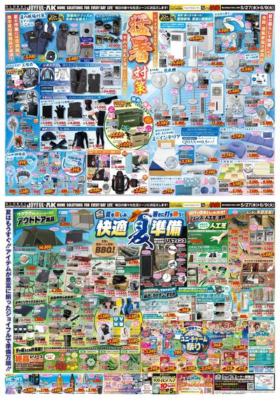 猛暑対策はこれでOK!家でも外でも使える便利グッズ大特集!