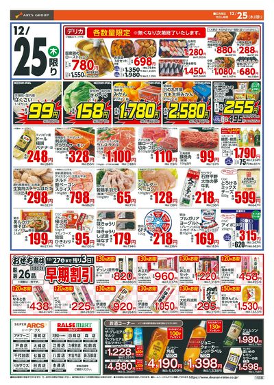 ラルズマート本通店 - 株式会社道南ラルズ