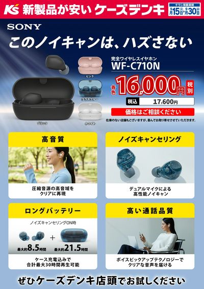 SONY このノイキャンは、ハズさない