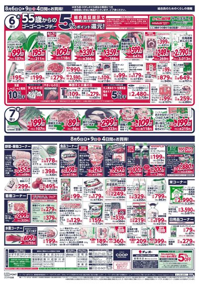 8/6号 ウラ