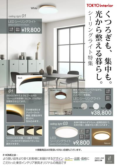 光から整える暮らし始めませんか?