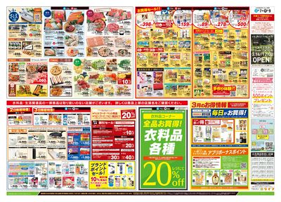 3/7号 総力祭/スポーツ観戦を楽しもう!