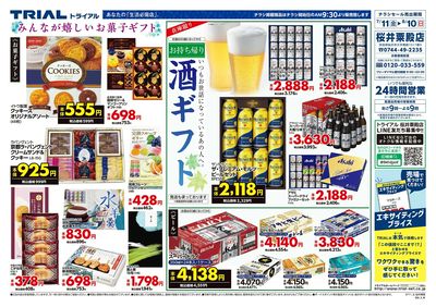 トライアル桜井粟殿店_裏