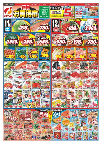 【店舗限定】 週末お買い得市 11日12日ポイント5倍