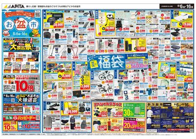 8月6日(木)~8月16日(日)