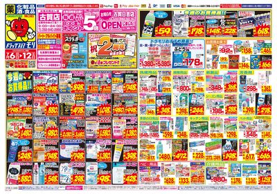 7/6~7/12チラシ オモテ