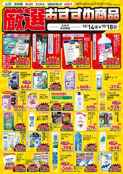 10月14日号