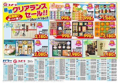 夏ギフト 最終クリアランスセール!! ウラ