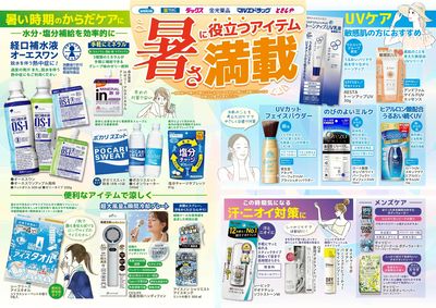 暑さに役立つアイテム満載!