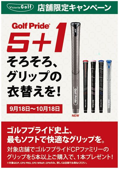 Golf Pride グリップの衣替え