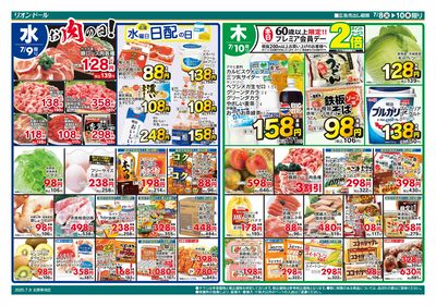 7/8号日替り3日間