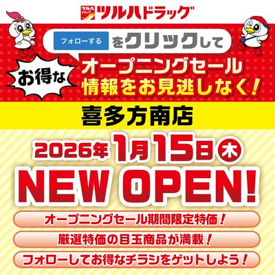 喜多方南店が間もなく新規オープン!オープニングセール情報を見逃さないように事前にフォローしよう