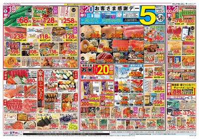 9/19号 イオン100周年/お客さま感謝デー:ウラ