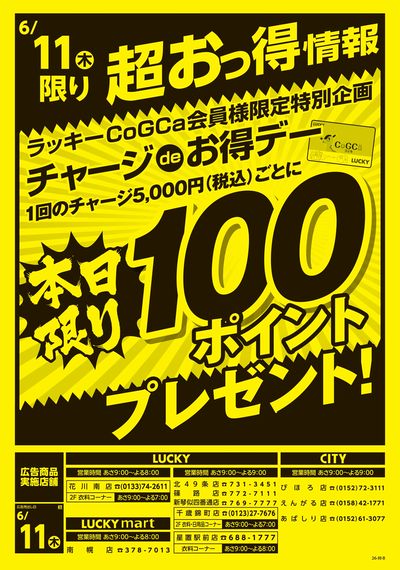 LINEチラシ│LINEでお得なチラシ情報を簡単にチェック