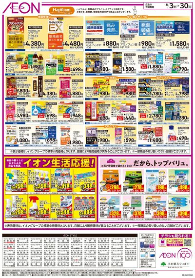 6/3号 生活応援