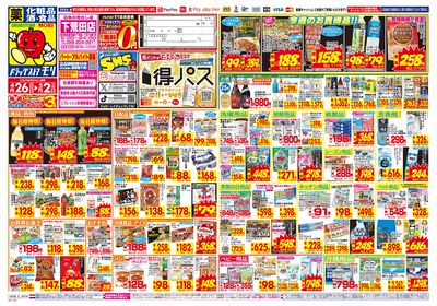 4/26~5/2チラシ オモテ