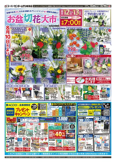 8月8日号チラシ 表面