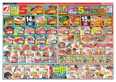 ララ5%引感謝デー 15日RARAカード会員様5%引 14日ポイント5倍