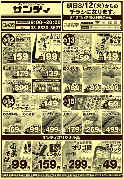 8/12号