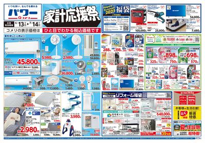 コメリパワー 6/13号 家計応援祭 オモテ