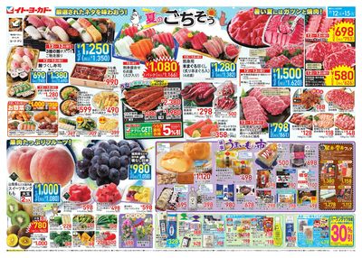 週末セール
