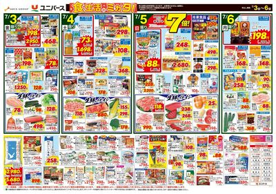満腹!夏中華