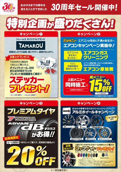 特別企画が盛りだくさん!