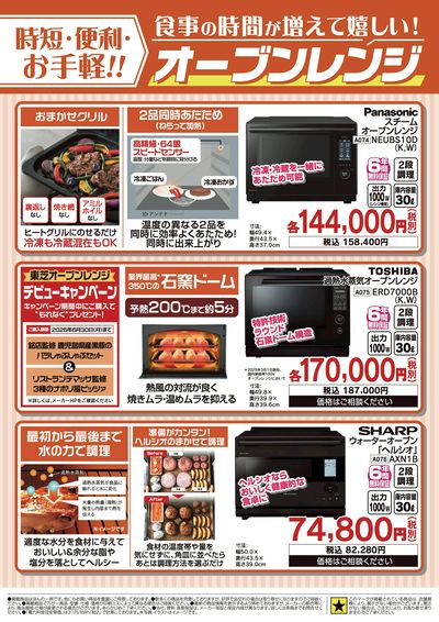 夏物家電買い替え大応援セール