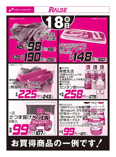 9/18お買得品