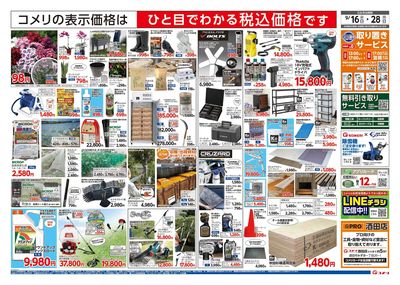コメリハード&グリーン 酒田店 オープン ウラ