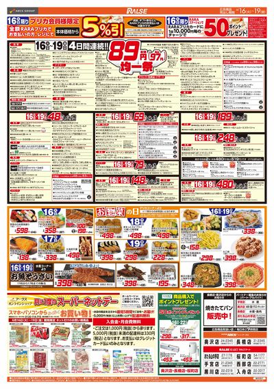 6/16-19   89・48円均一祭/お惣菜の日