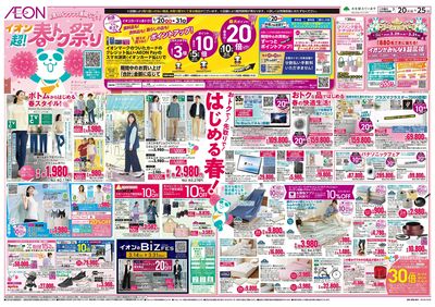 3/20号 超!春トク祭り・春のごちそう:表面