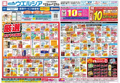9月23日号:オモテ
