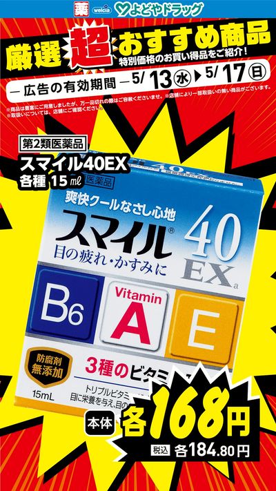 厳選超おすすめ商品②