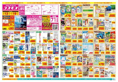 3/13~3/19__上藤沢店-表