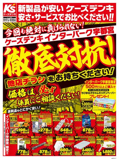 今回も絶対に負けられない!徹底対抗!_おもて
