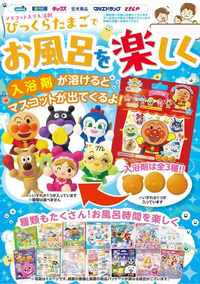 びっくらたまごでお風呂を楽しく
