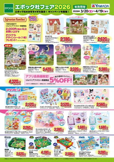 エポック社フェア2026