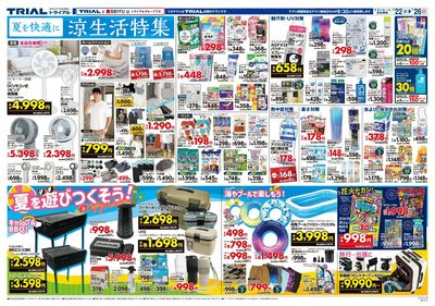 スーパーセンタートライアル 佐賀大和店_裏